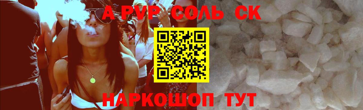 Альфа ПВП VHQ  Alpha PVP кристаллы  Alpha-PVP СК КРИС  Саяногорск  Вход с VPN 