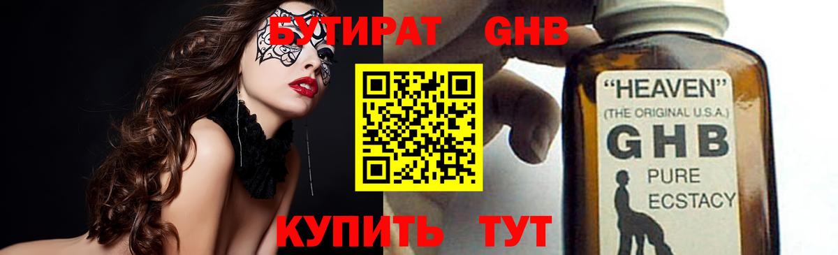 Бутират BDO 33%  Вход с VPN  БУТИРАТ  Саяногорск 