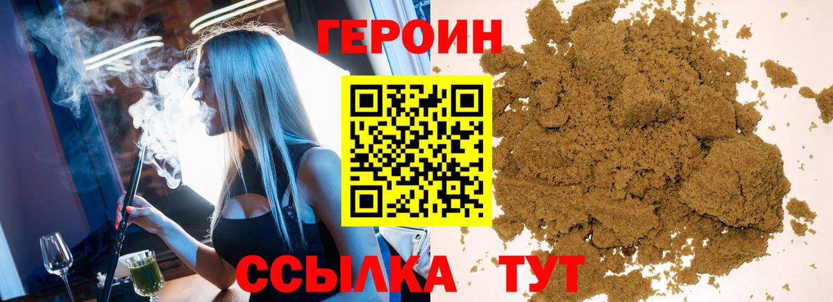 Героин  Вход с VPN  Саяногорск  Героин белый 
