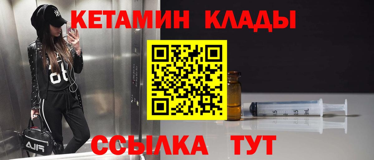 Кетамин VHQ  Вход с VPN  Саяногорск 