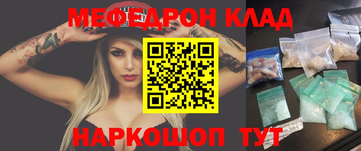Мефедрон  Вход с VPN  Саяногорск  МЯУ-МЯУ мука 